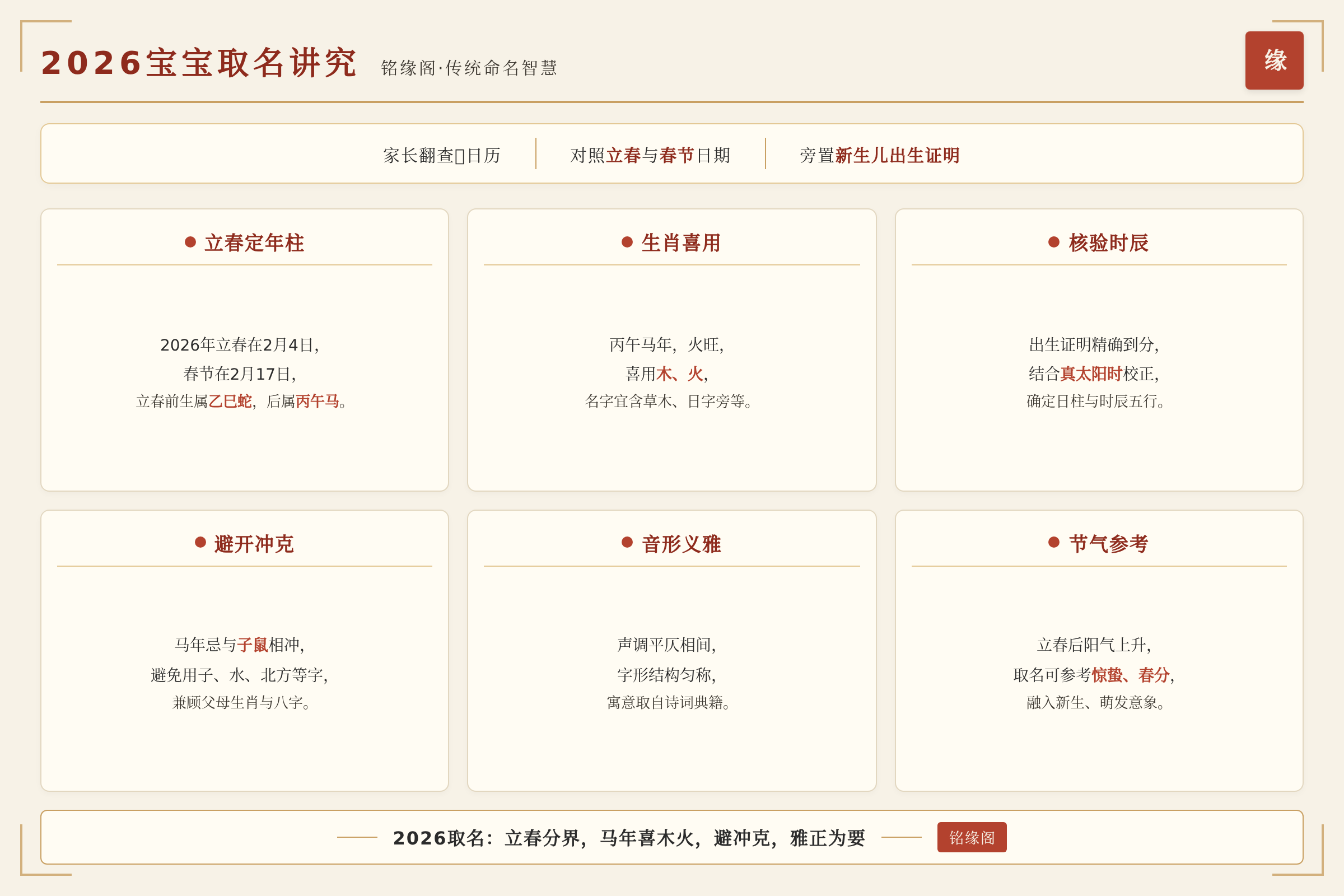 家长翻着日历对照立春和春节日期，旁边放着新生儿出生证明