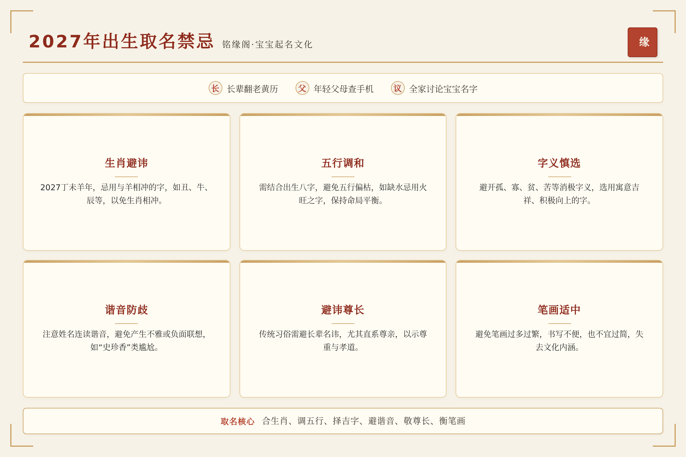 家长和长辈在讨论宝宝名字，长辈翻着老黄历，年轻父母拿着手机查资料