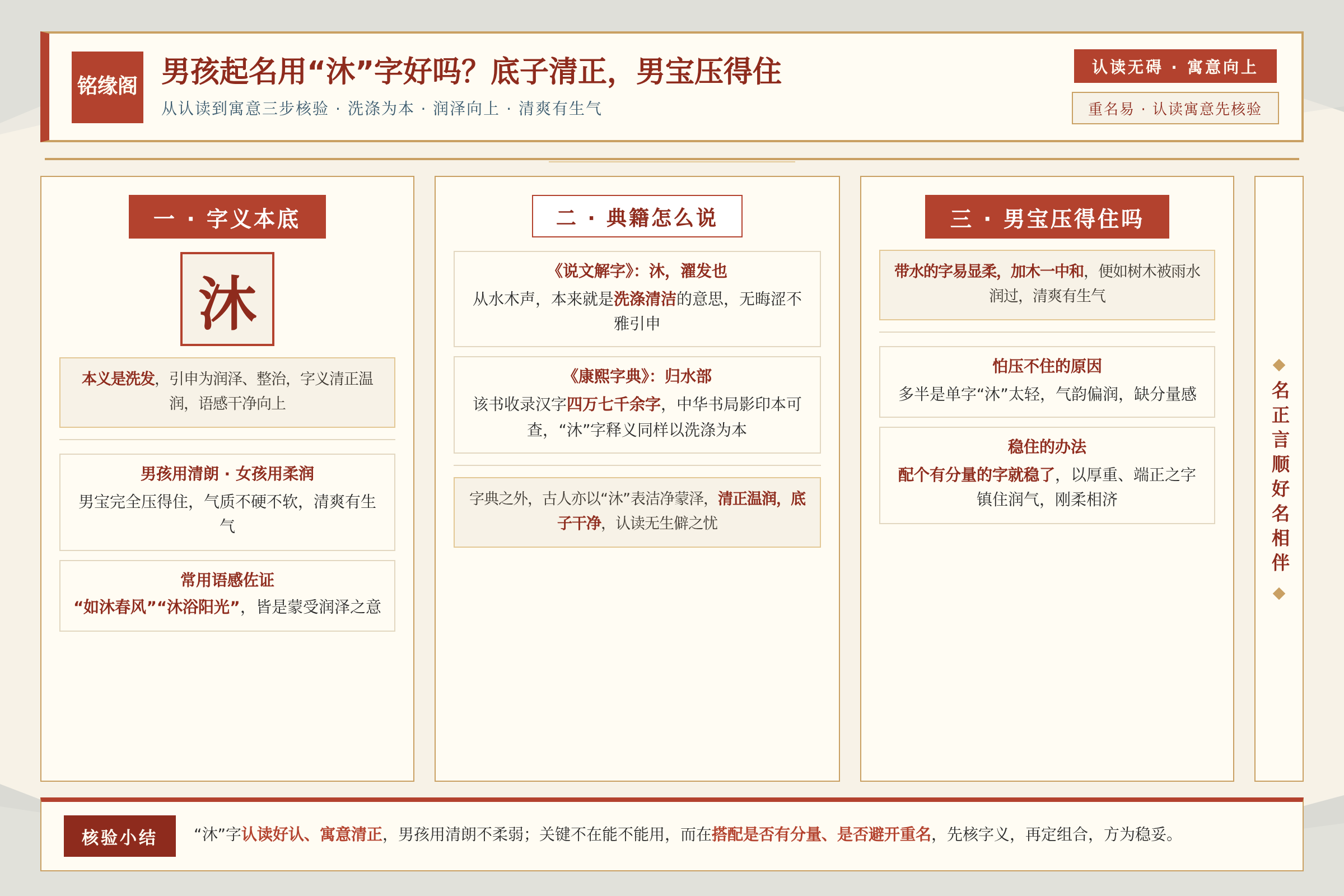 带沐字的男孩名字容易重名,家长核对认读和寓意的场景说明