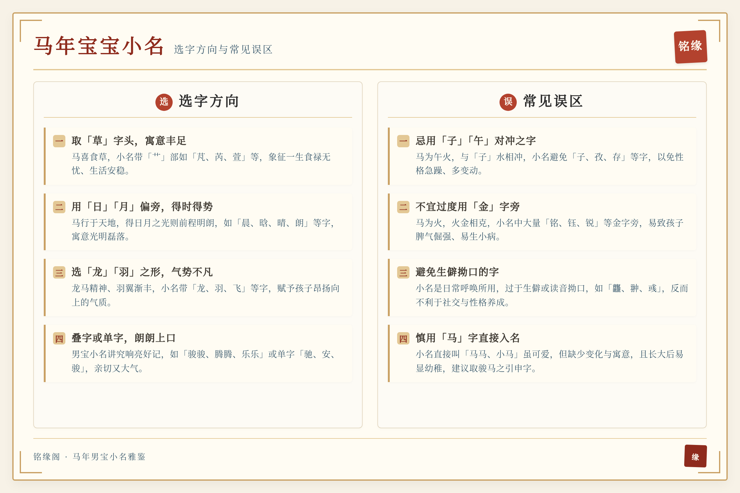 马年宝宝小名的选字方向与常见误区