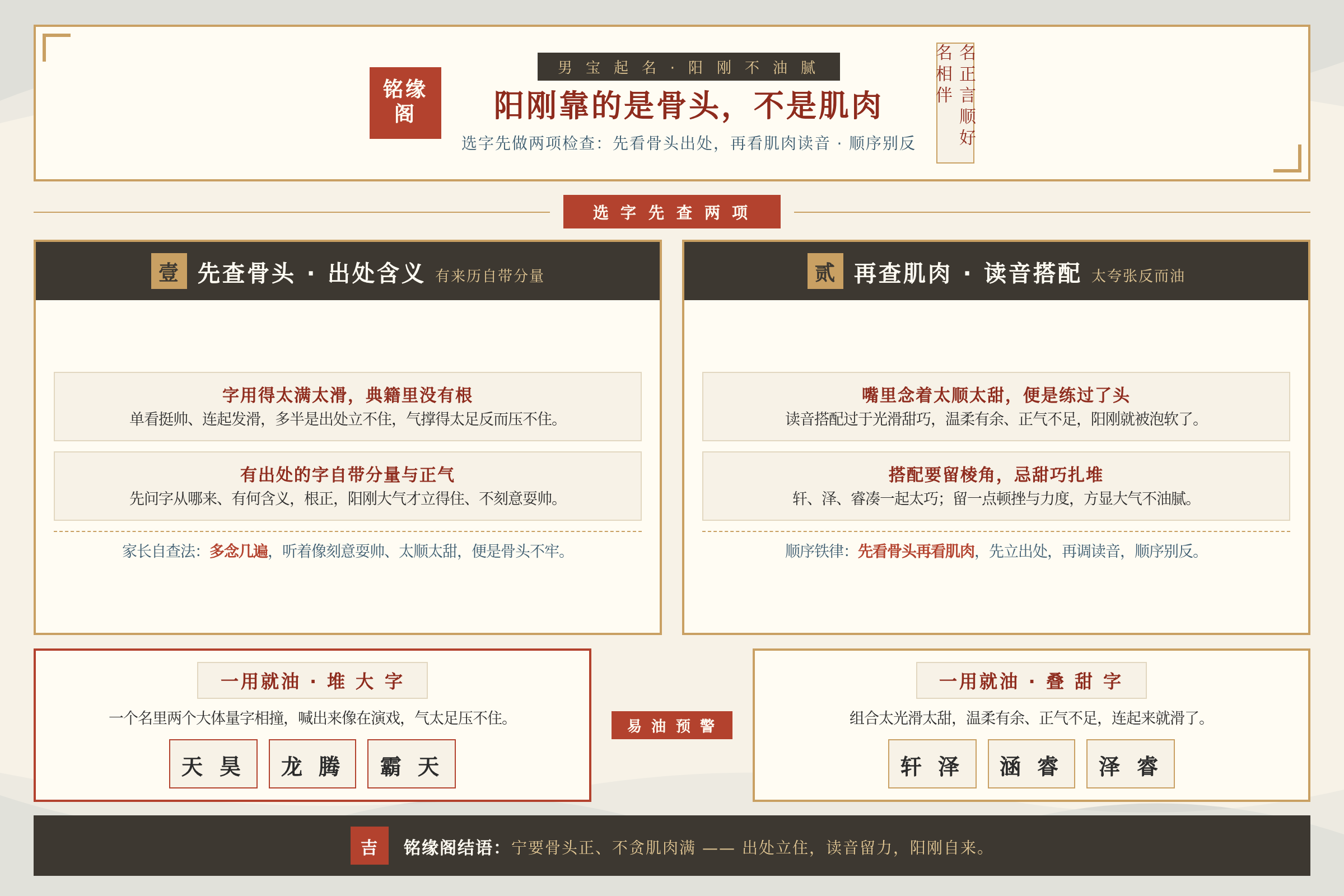刚出生男宝宝起名时家长常纠结阳刚大气与油腻感的平衡问题