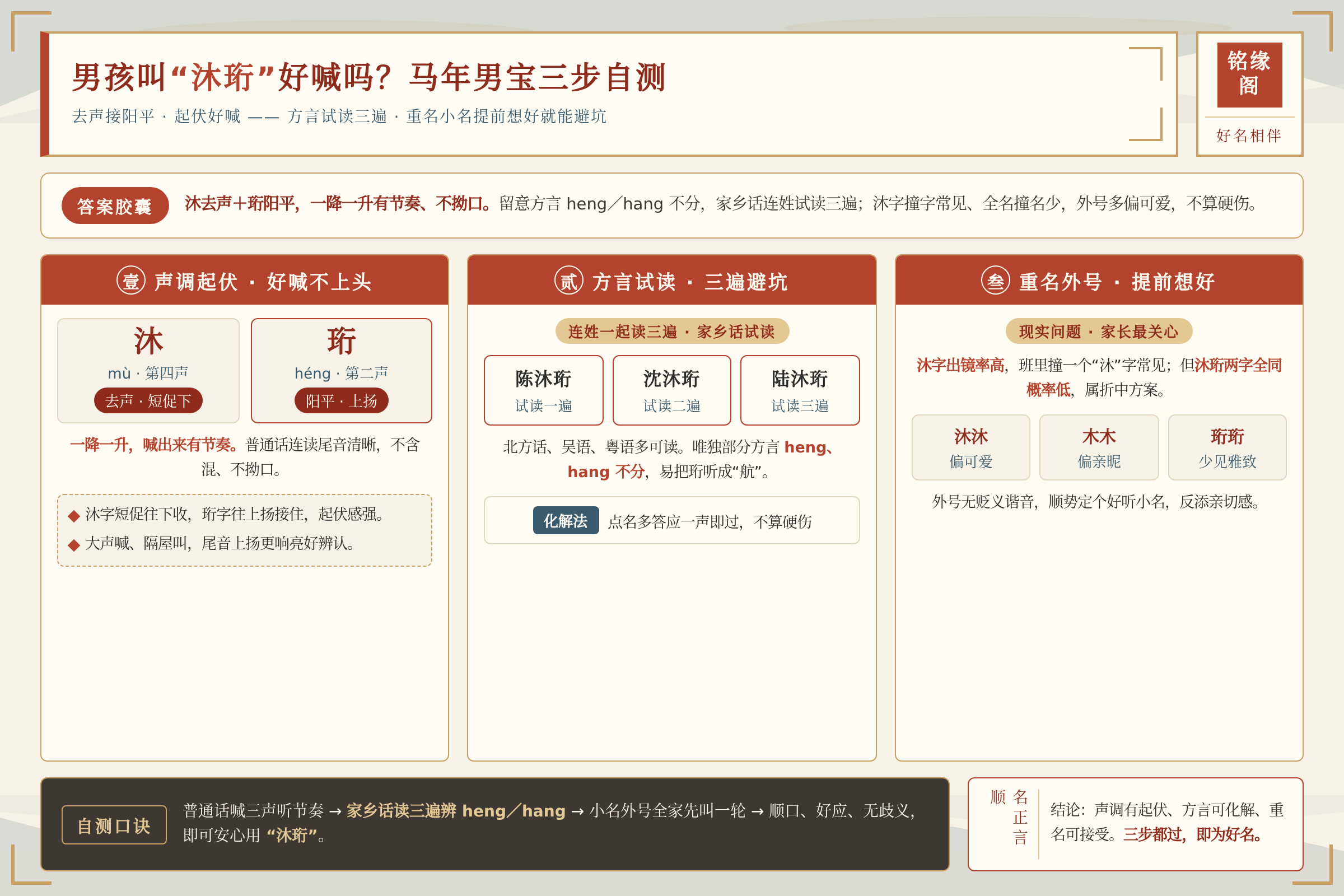 沐珩读音为去声接阳平起伏好喊，方言试读和重名小名提前想好就能避坑